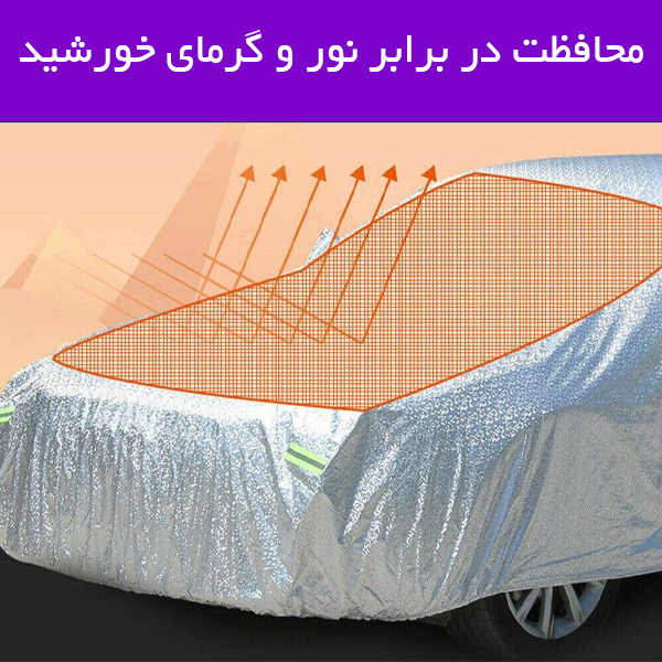 چادر ماشین سمند سورن پلاس مدل شمعی برند Polestra وارداتی